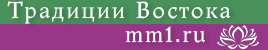 Традиции Востока